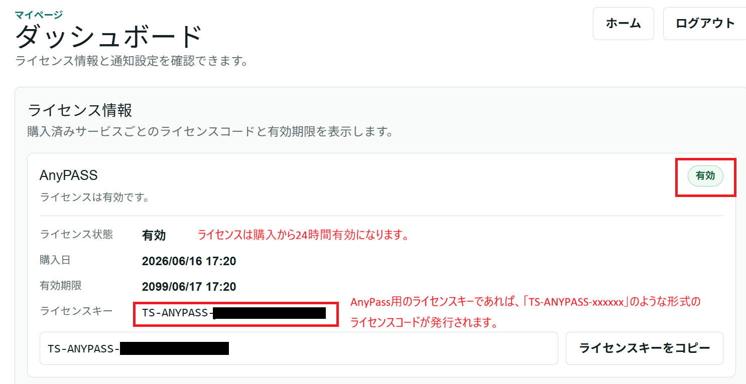 ダッシュボードでライセンス情報を確認する