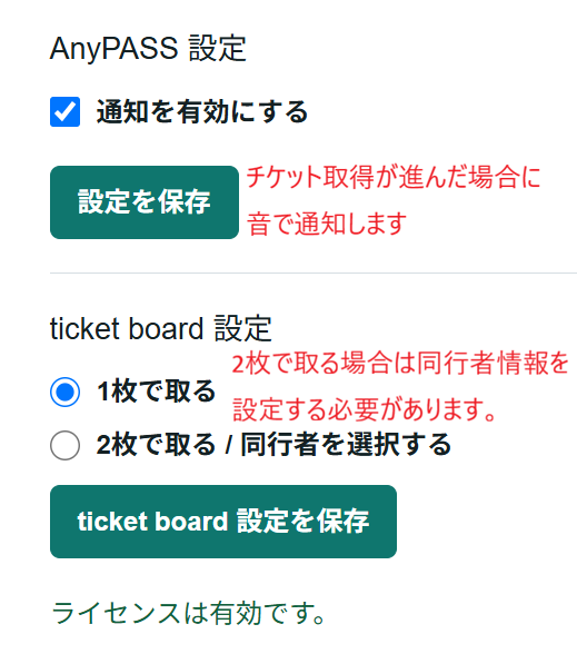ダッシュボードで通知設定を構成する