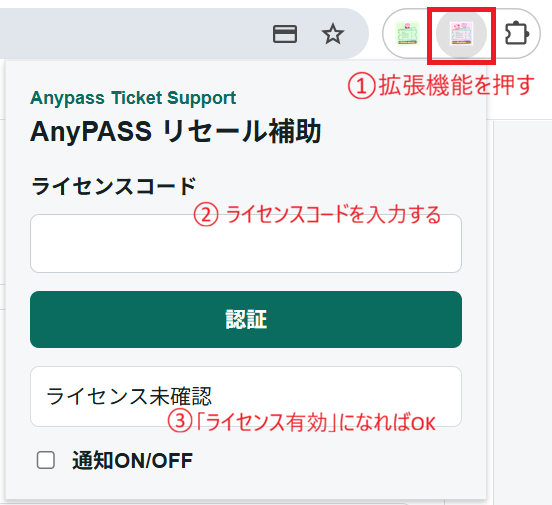 Chrome拡張機能にライセンスコードを入力する